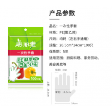 美丽雅一次性手套100只/包