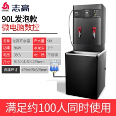 志高电热开水器商用全自动大容量烧水热水机工厂车间饭店烧水器-9KW90L数显控温发泡款（保温省电）+底座 100-150人用