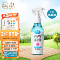 润本（RUNBEN）驱蚊液驱蚊喷雾110ml儿童驱蚊蚊虫叮咬花露水驱蚊水7%驱蚊酯无香