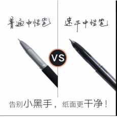 晨光AGPB6401 速干中性笔