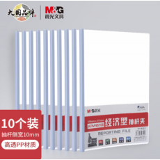 晨光(M&G)文具A4/10mm办公抽杆夹 透明文件夹资料夹学生考试试卷收纳 会议报告夹拉杆夹ADM95105