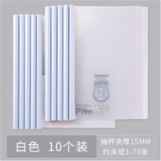 晨光 抽杆夹透明拉杆夹简历试卷资料报告塑料夹 15MM 白色 ADM94521