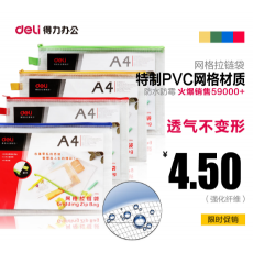 得力拉链袋5658文件袋 透明塑料网格袋 a6公文袋 拉边袋 资料袋