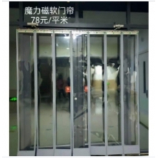 魔力磁软门帘（平米）