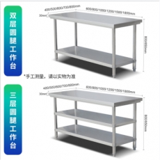 不锈钢工作台