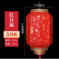 红百福灯笼50*30*50cm