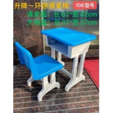 课桌凳