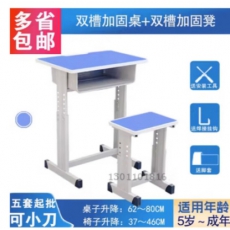 学校课桌凳